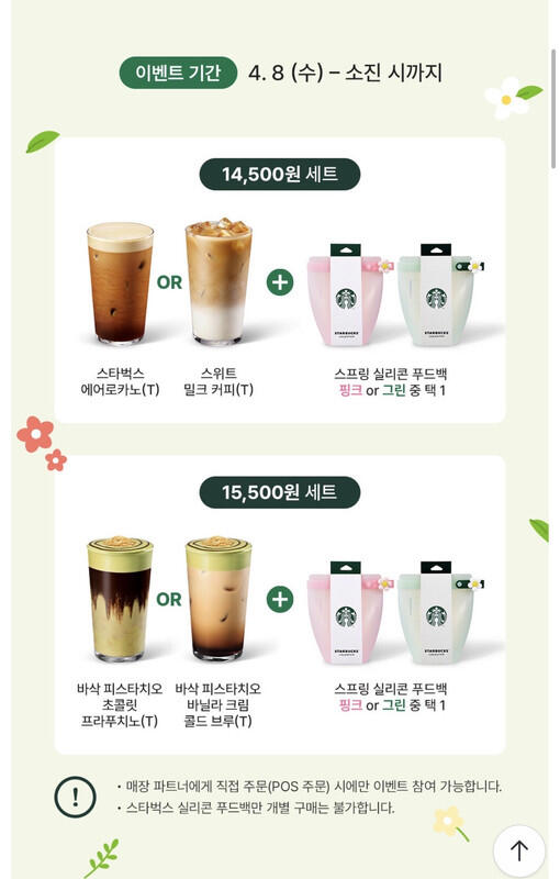 스타벅스 푸드백 사용 예시