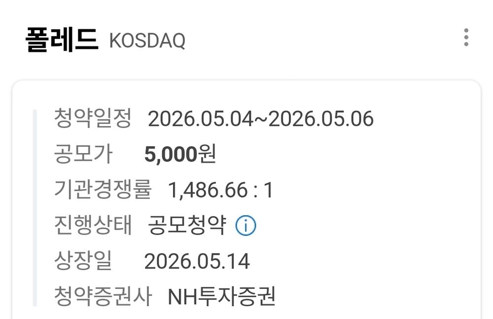 공모주 일정표